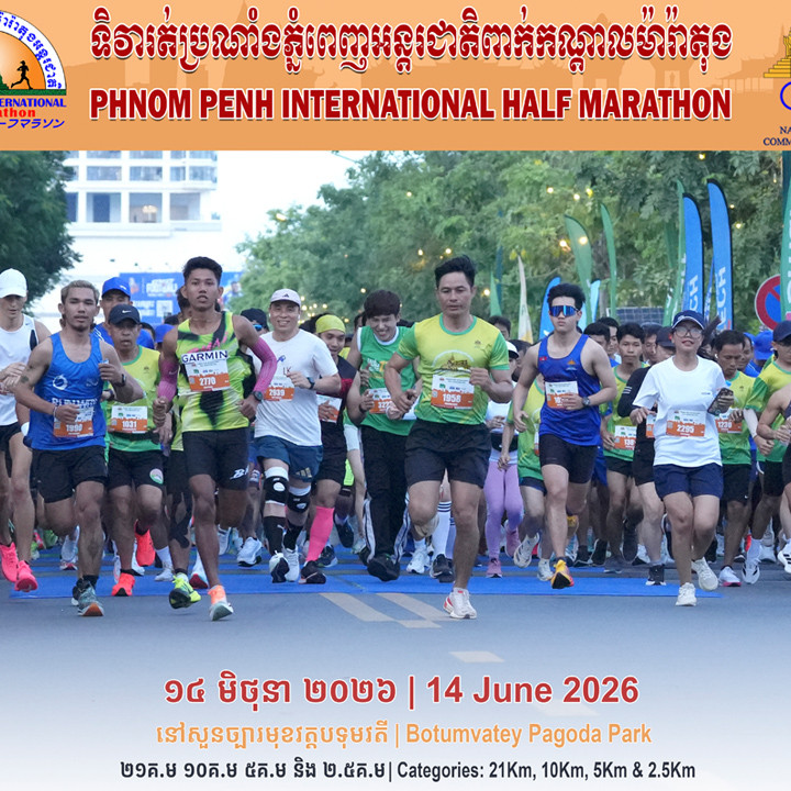 Phnom Penh International Half Marathon